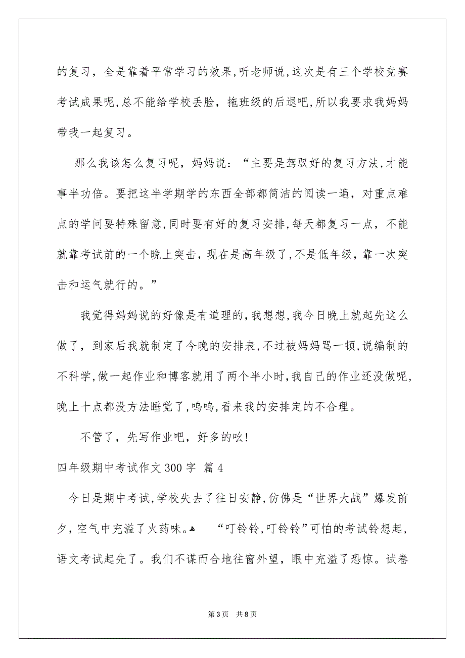 四年级期中考试作文300字_第3页