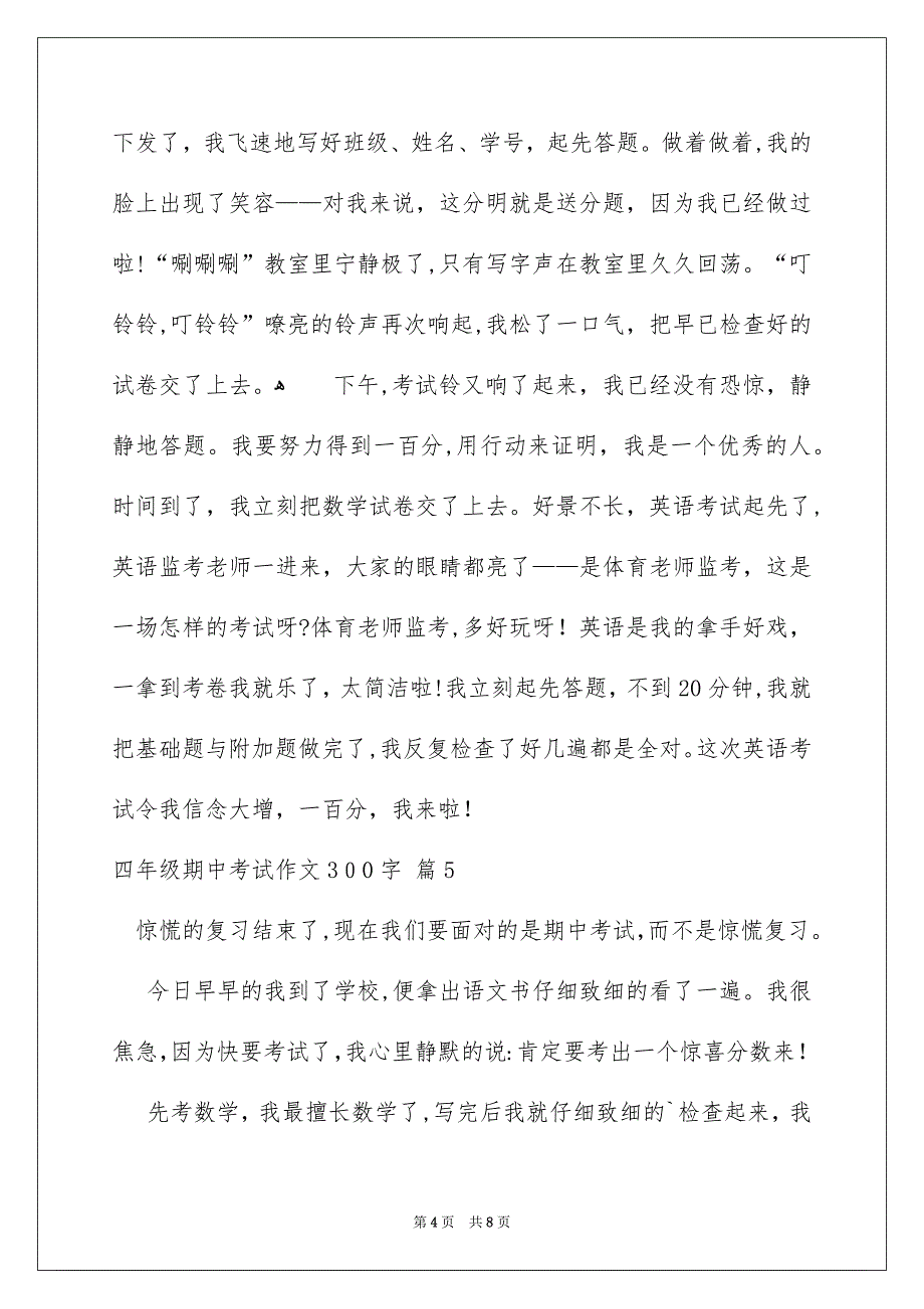 四年级期中考试作文300字_第4页