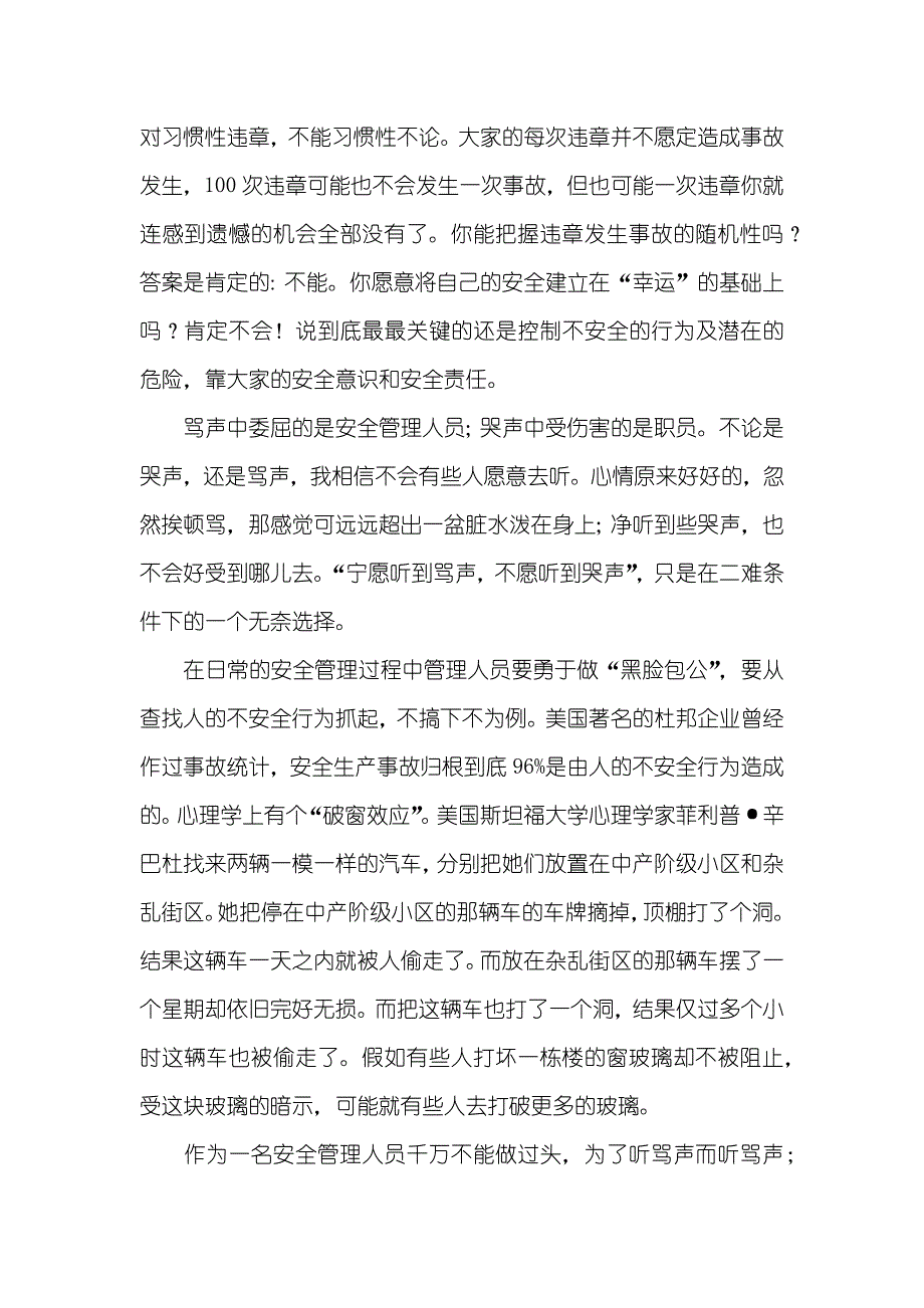 有关安全生产的文章_第2页