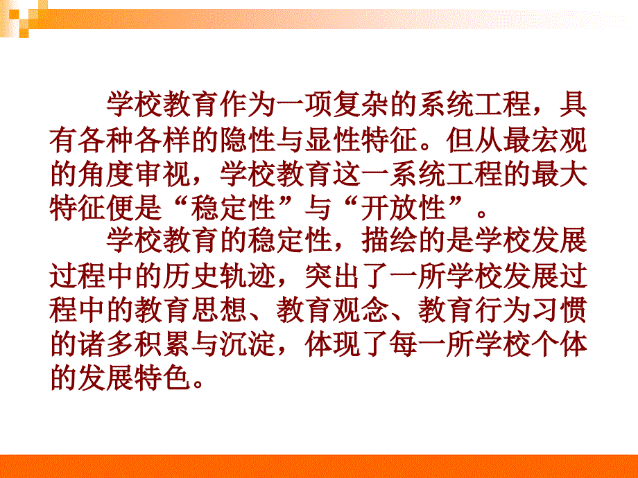 给学生良好教育为学生一生幸福奠基_第2页