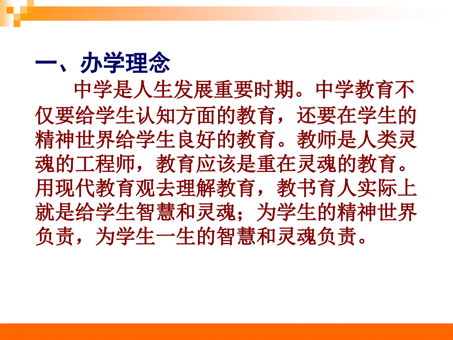 给学生良好教育为学生一生幸福奠基_第4页