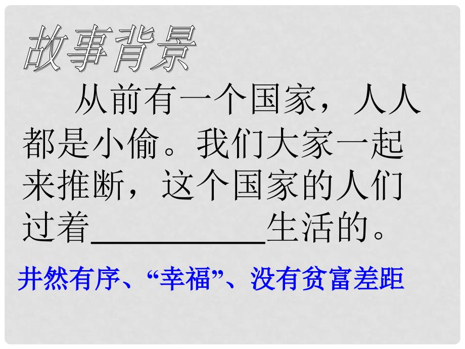 河南省原阳县九年级语文下册 第五单元 10《黑羊》课件 北师大版_第3页