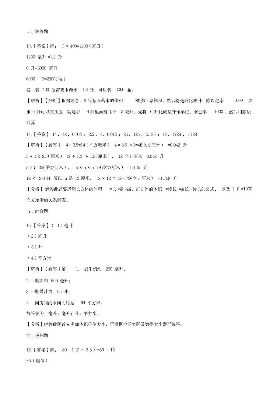 六年级上册数学单元测试-1.长方体和正方体苏教版 (含答案)_小学教育-小学考试_第5页