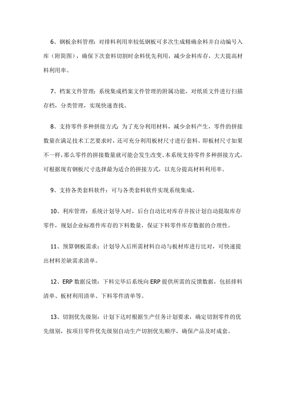 下料车间管理规定_第3页