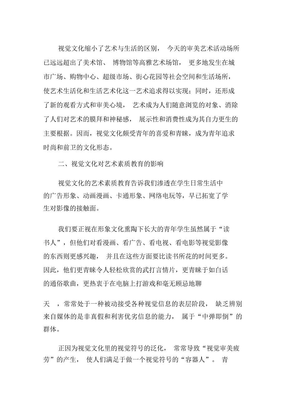 视觉文化与艺术素质教育-最新教育文档_第2页