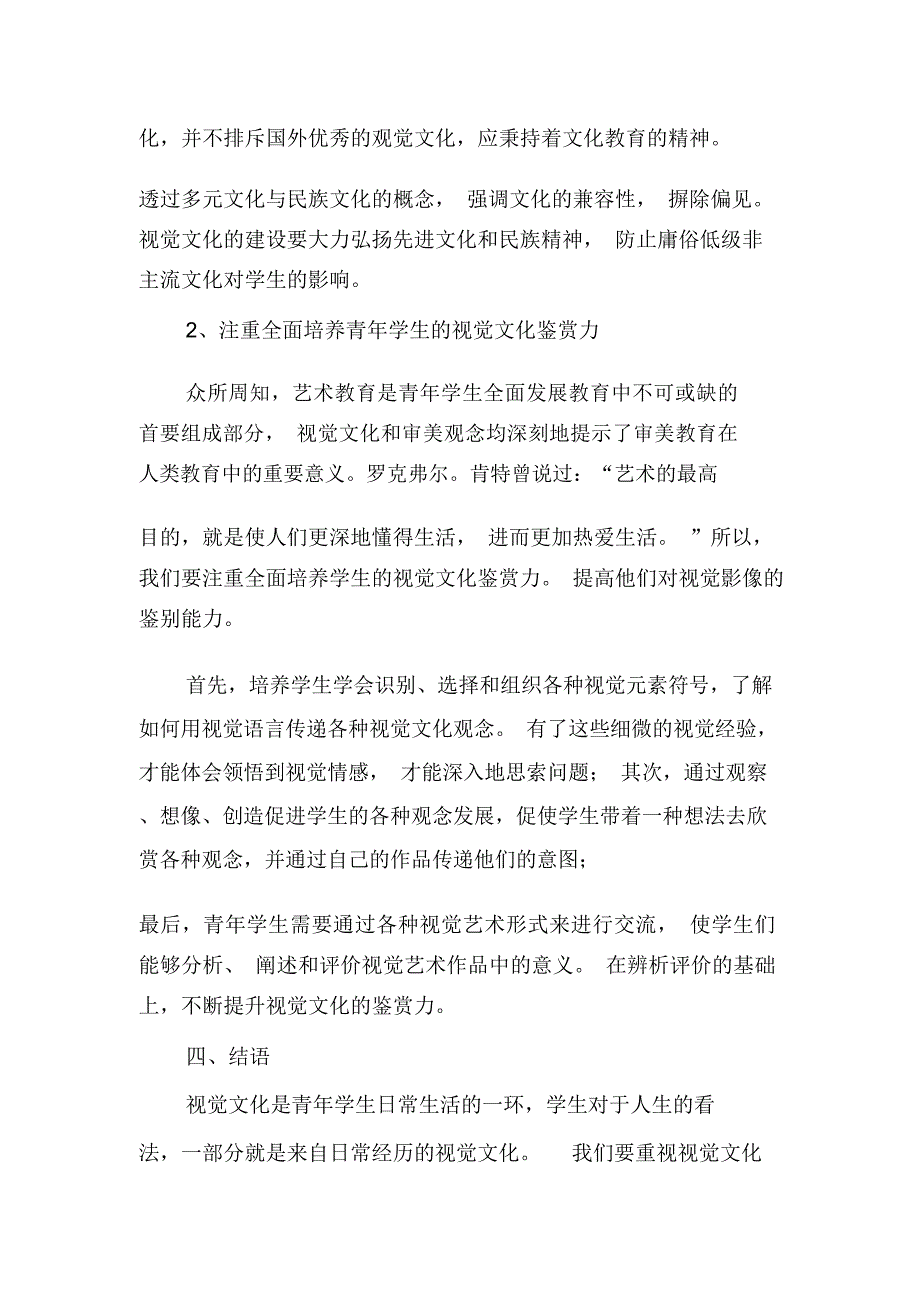 视觉文化与艺术素质教育-最新教育文档_第4页