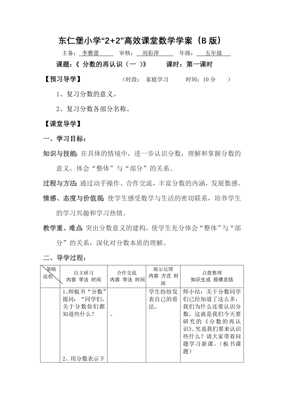 《分数的再认识（一）》.doc_第1页