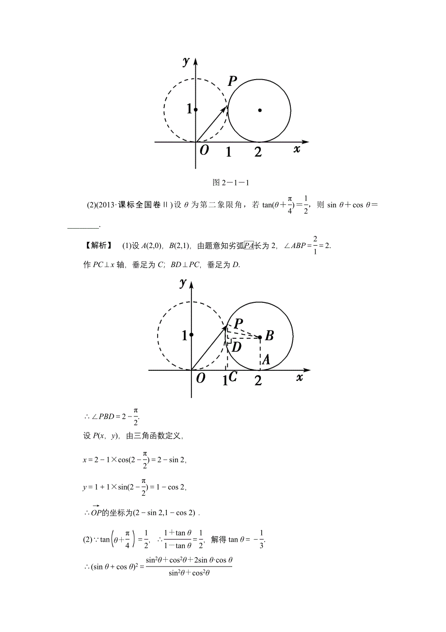 2014年高考数学（理）二轮热点专题突破讲练：第六讲　三角_第4页