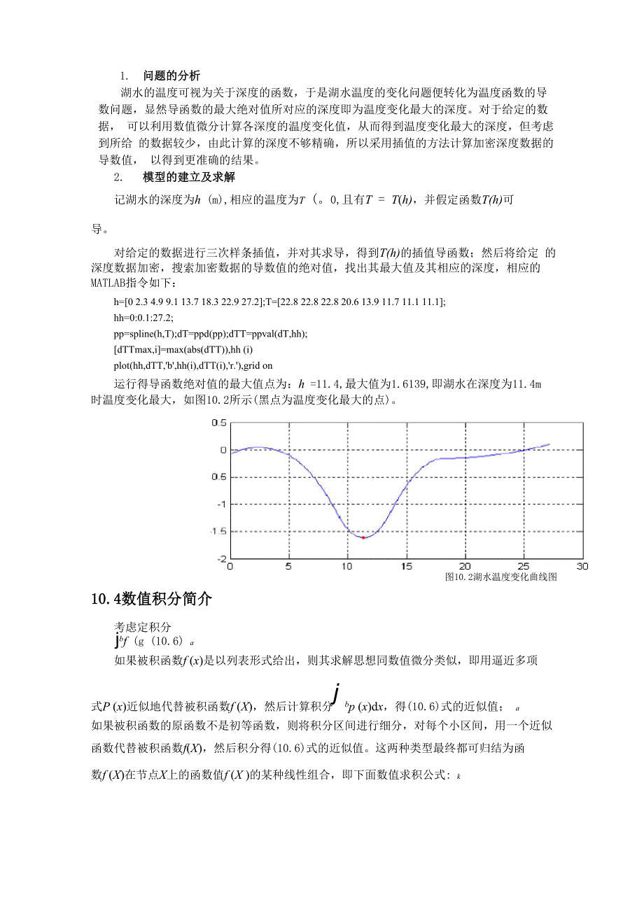 数值积分的matlab实现_第4页