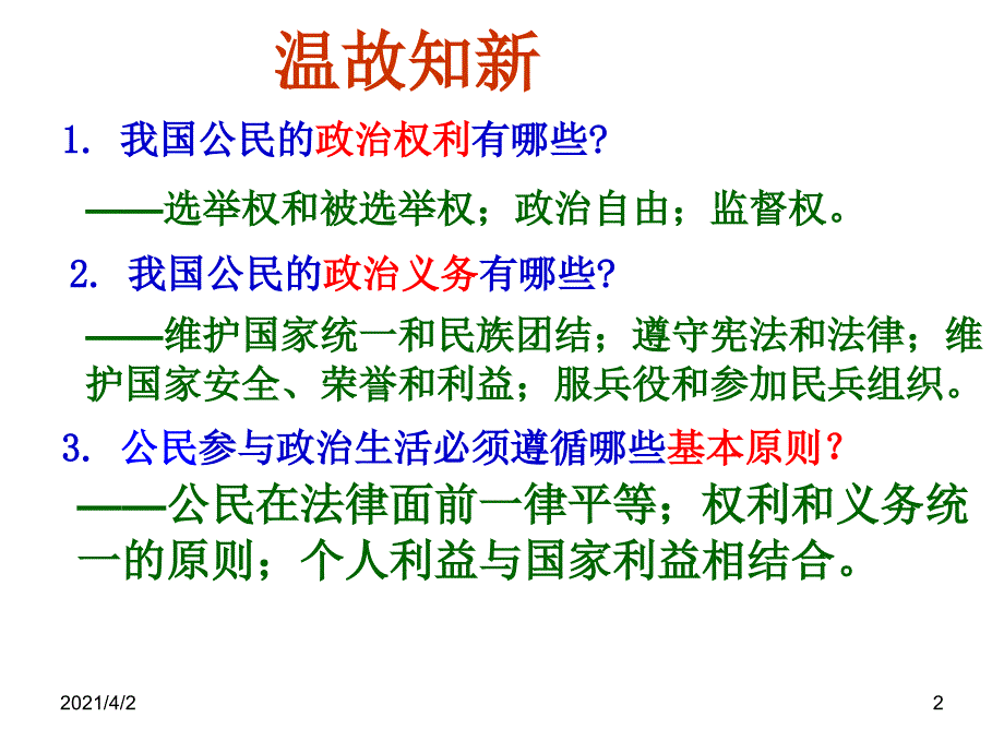 政治生活有序参与_第2页