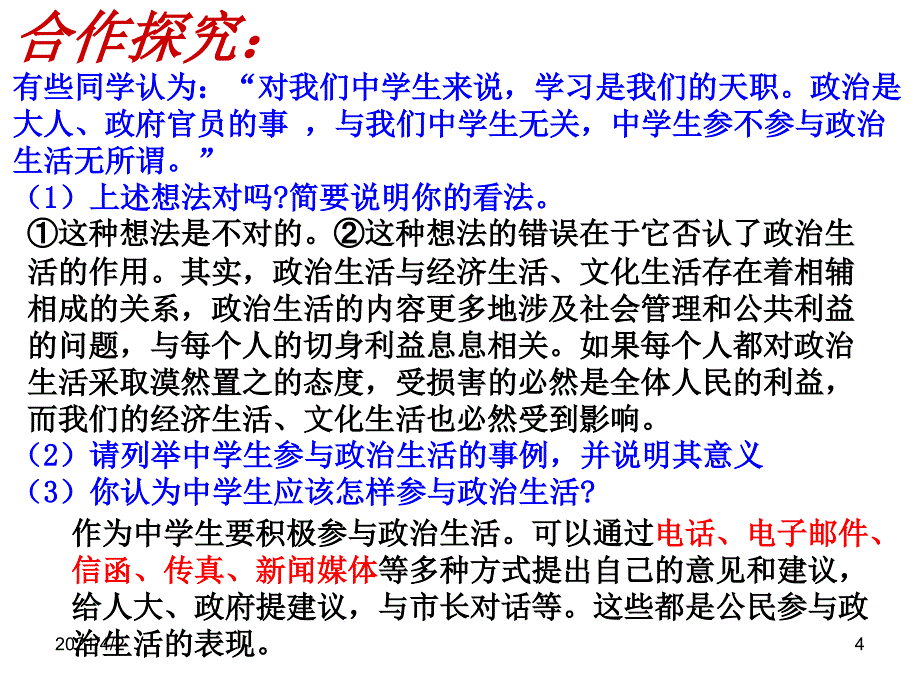 政治生活有序参与_第4页