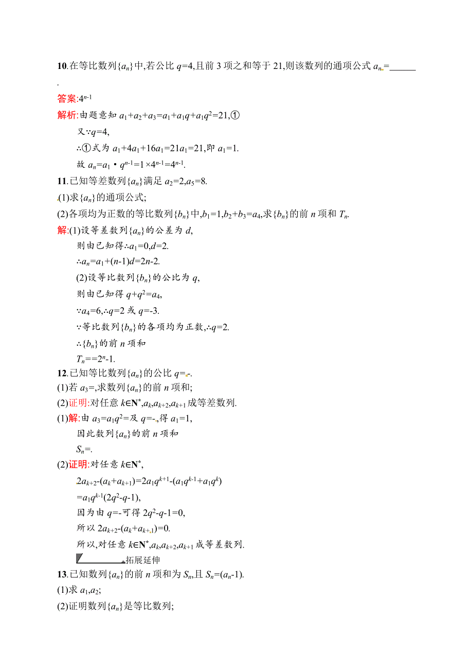 【名校资料】数学高考复习第3讲　等比数列_第3页