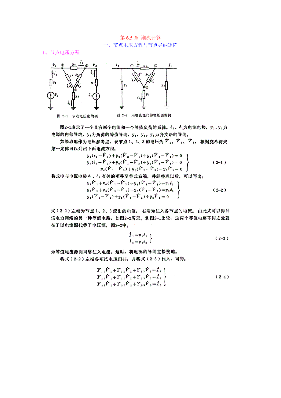 ch06.5潮流计算_第1页