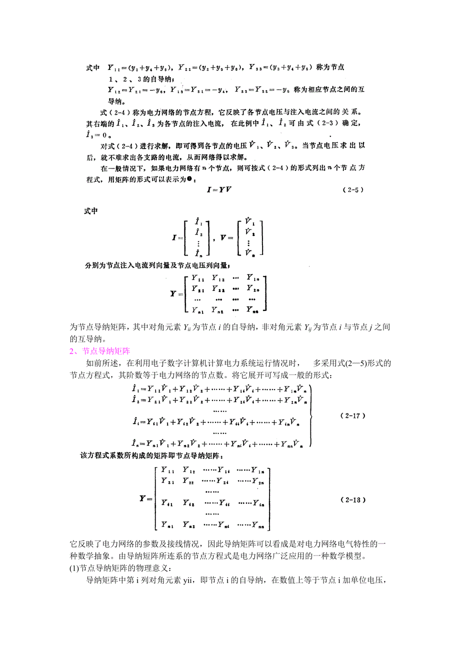 ch06.5潮流计算_第2页