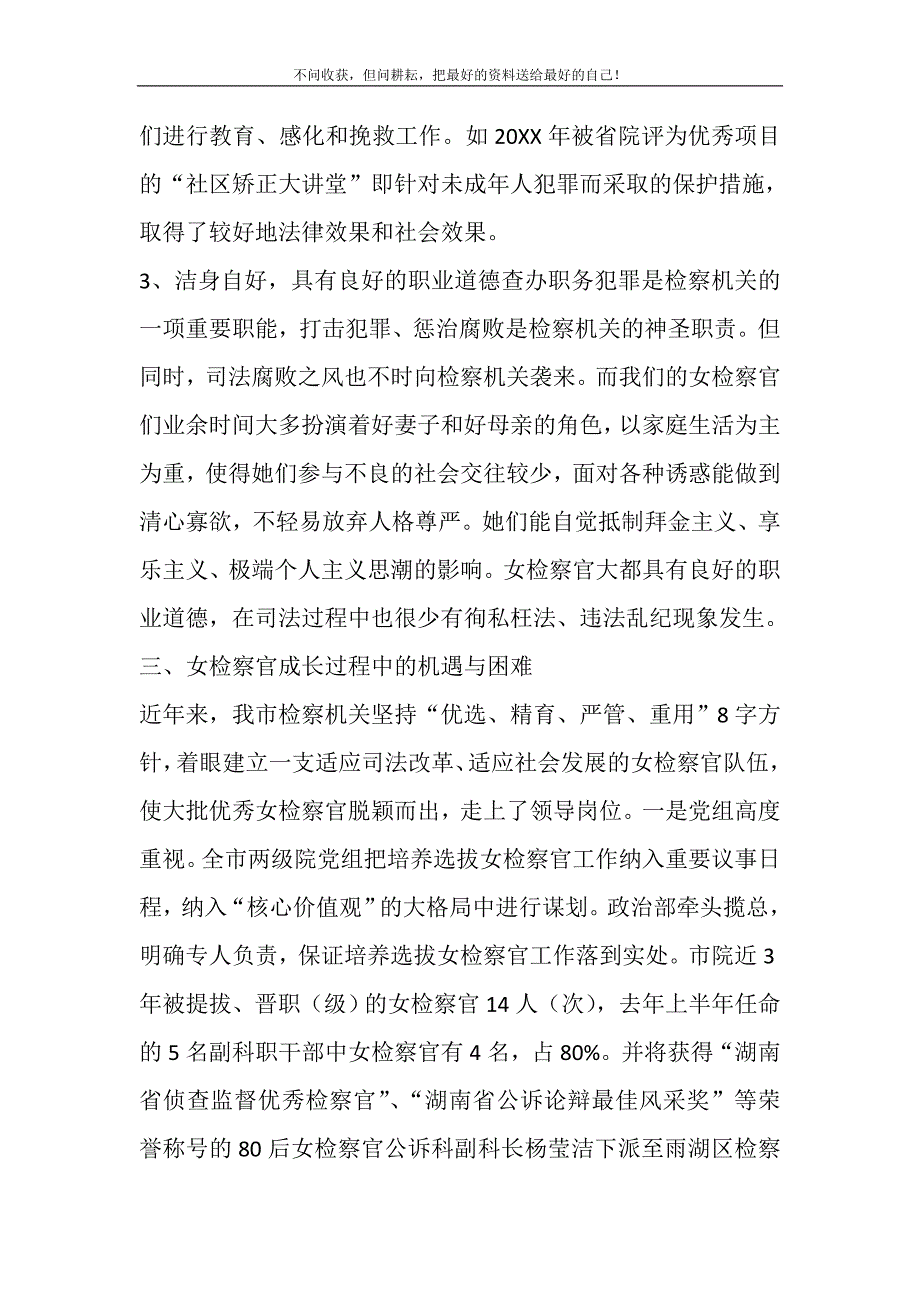 女检察官发展现状调查报告经济发展状况调查报告.DOC_第4页