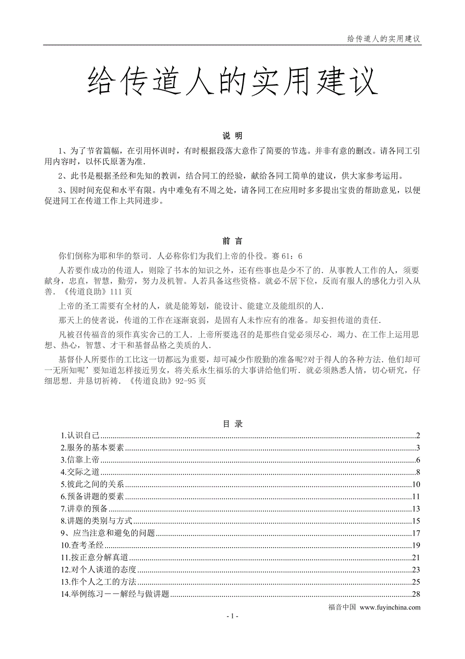 给传道人的实用建议_第1页