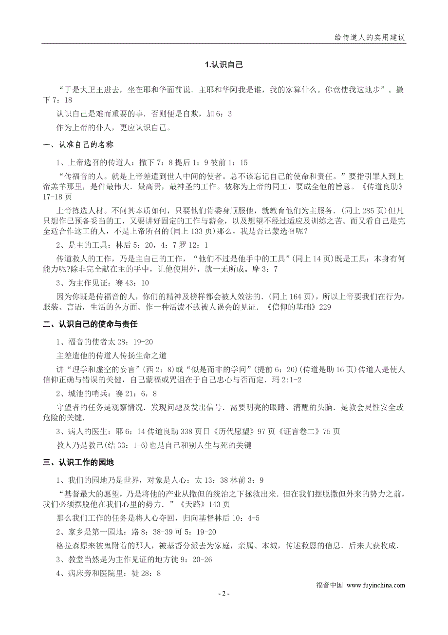 给传道人的实用建议_第2页