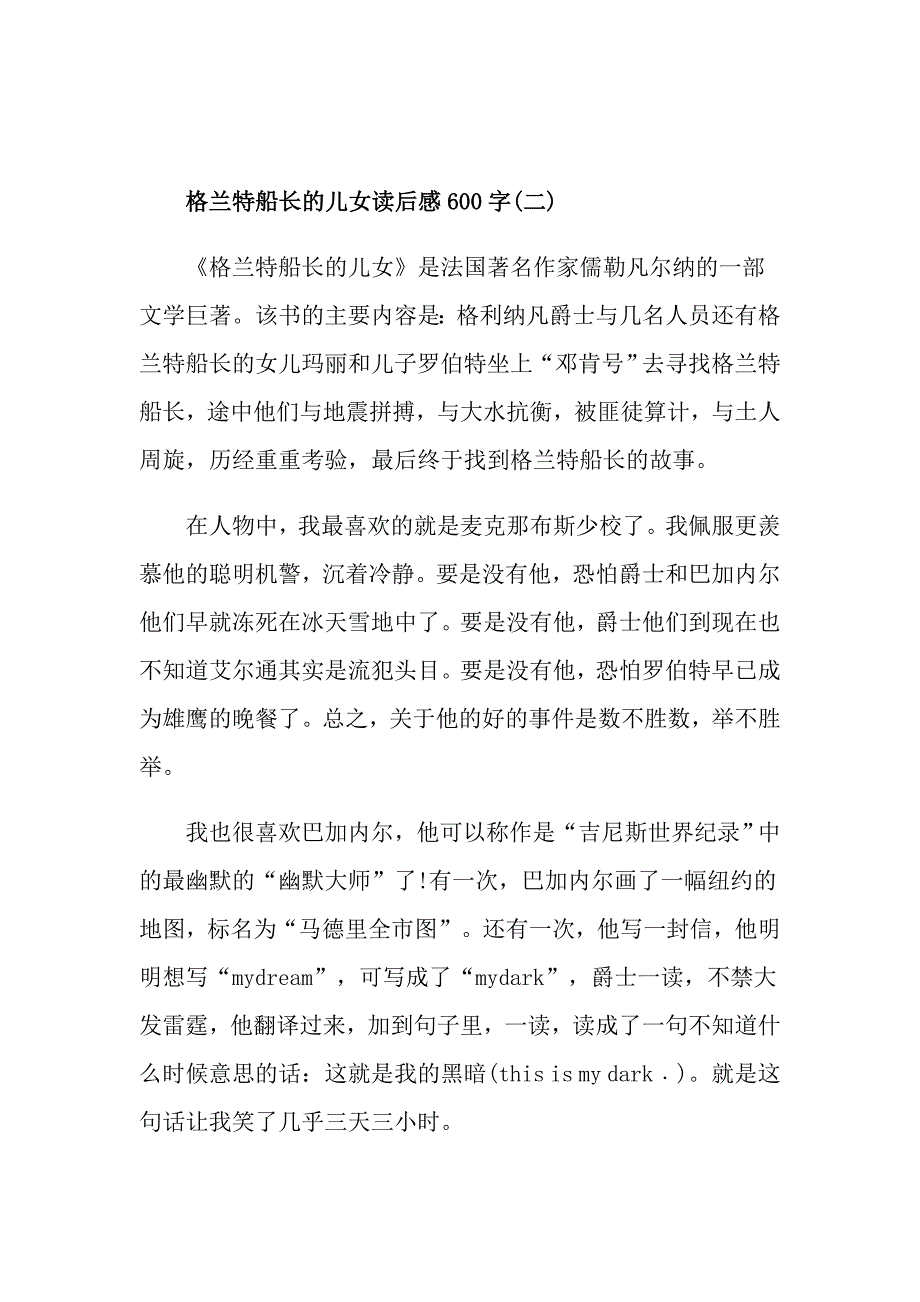 格兰特船长的儿女读后感读书心得600字五篇_第3页