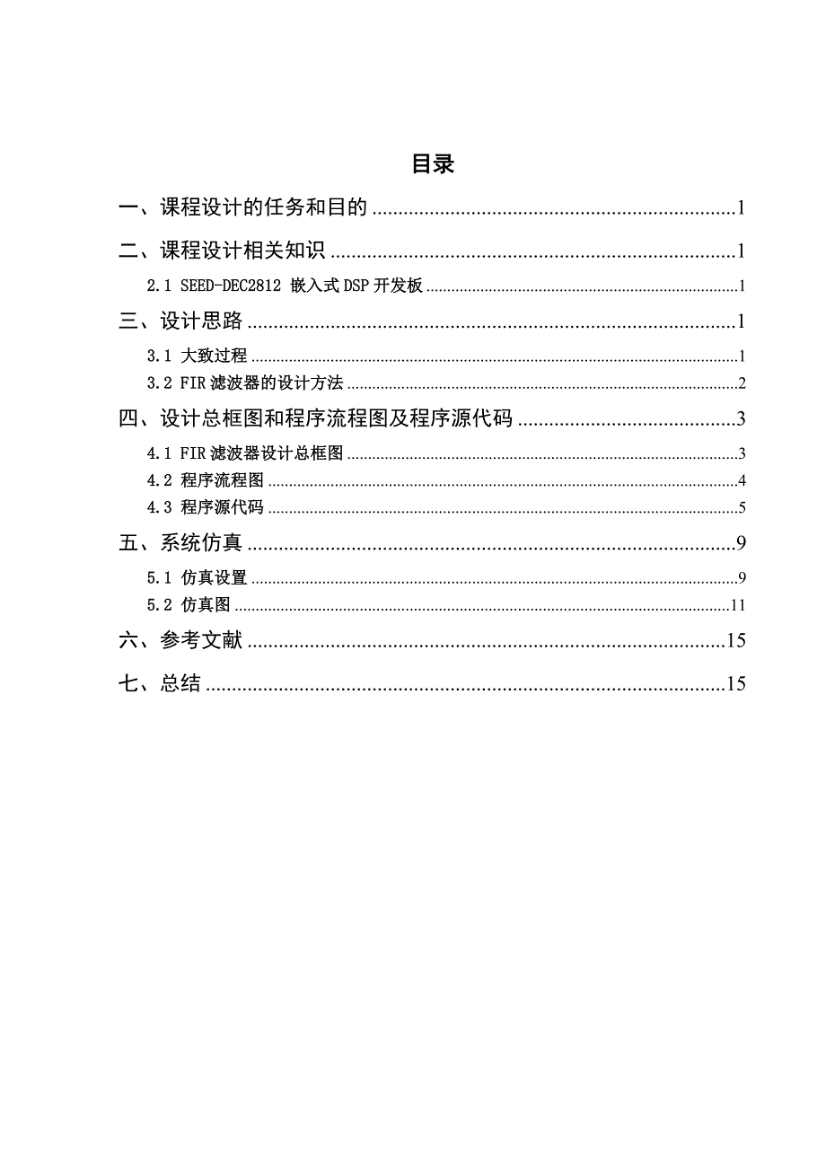 FIR数字滤波器的DSP课程设计_第3页