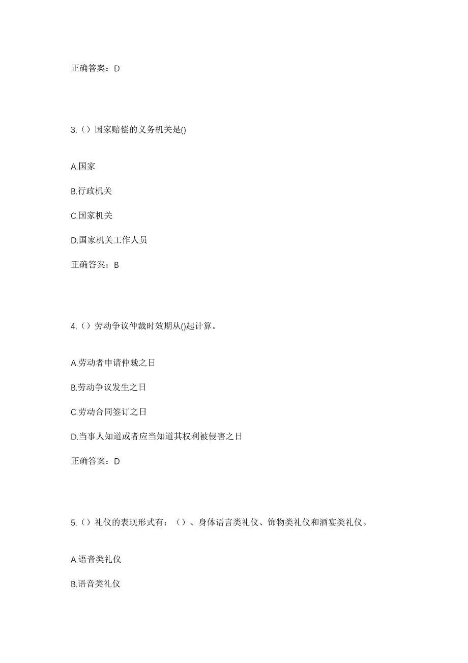 2023年河北省保定市莲池区南大园乡金庄村社区工作人员考试模拟题及答案_第2页