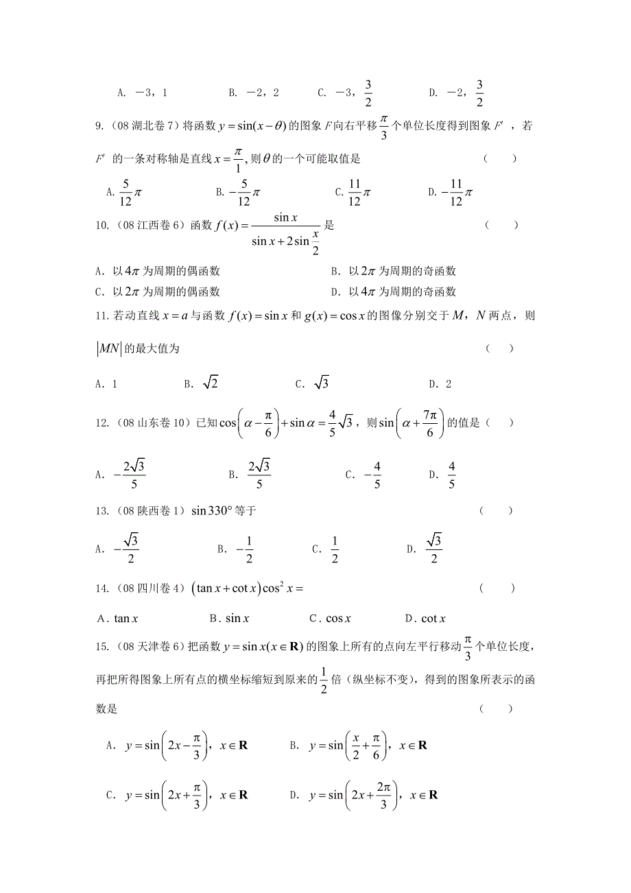 三角函数综合测试题(含答案)_第2页