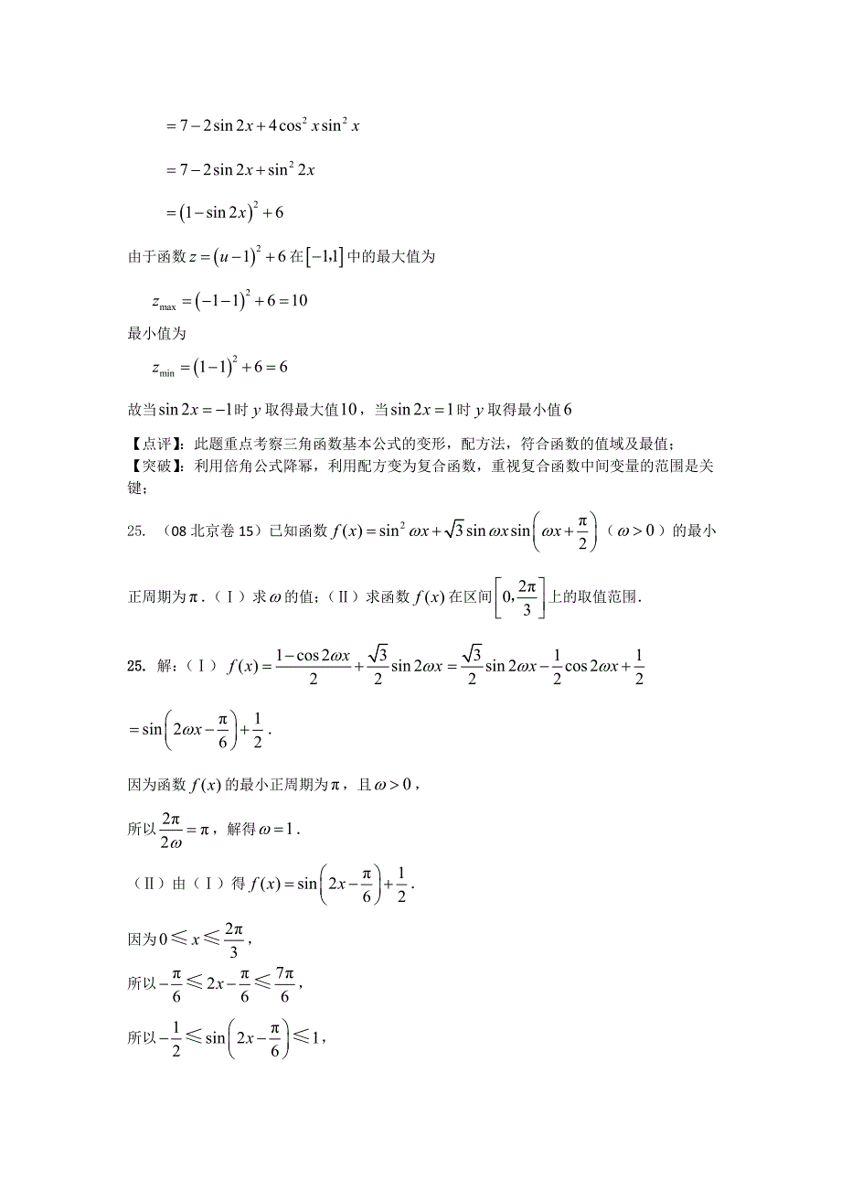 三角函数综合测试题(含答案)_第4页