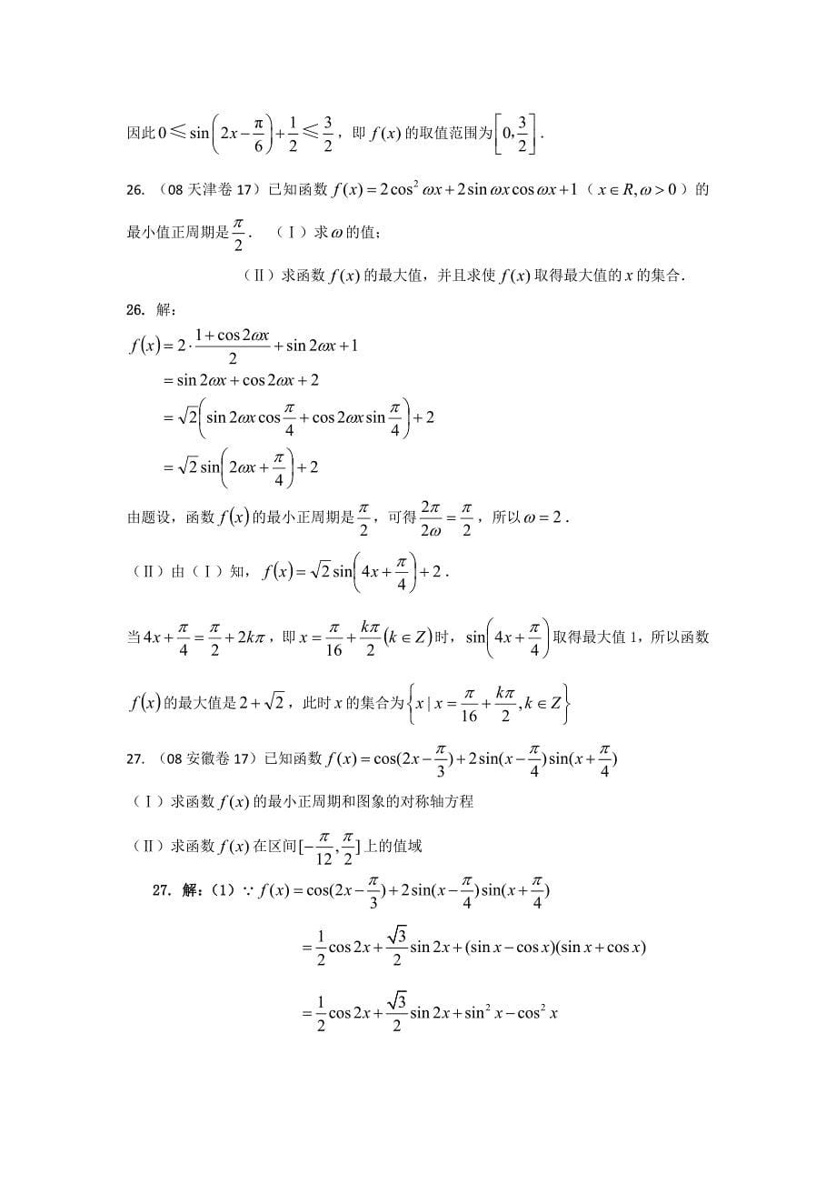 三角函数综合测试题(含答案)_第5页