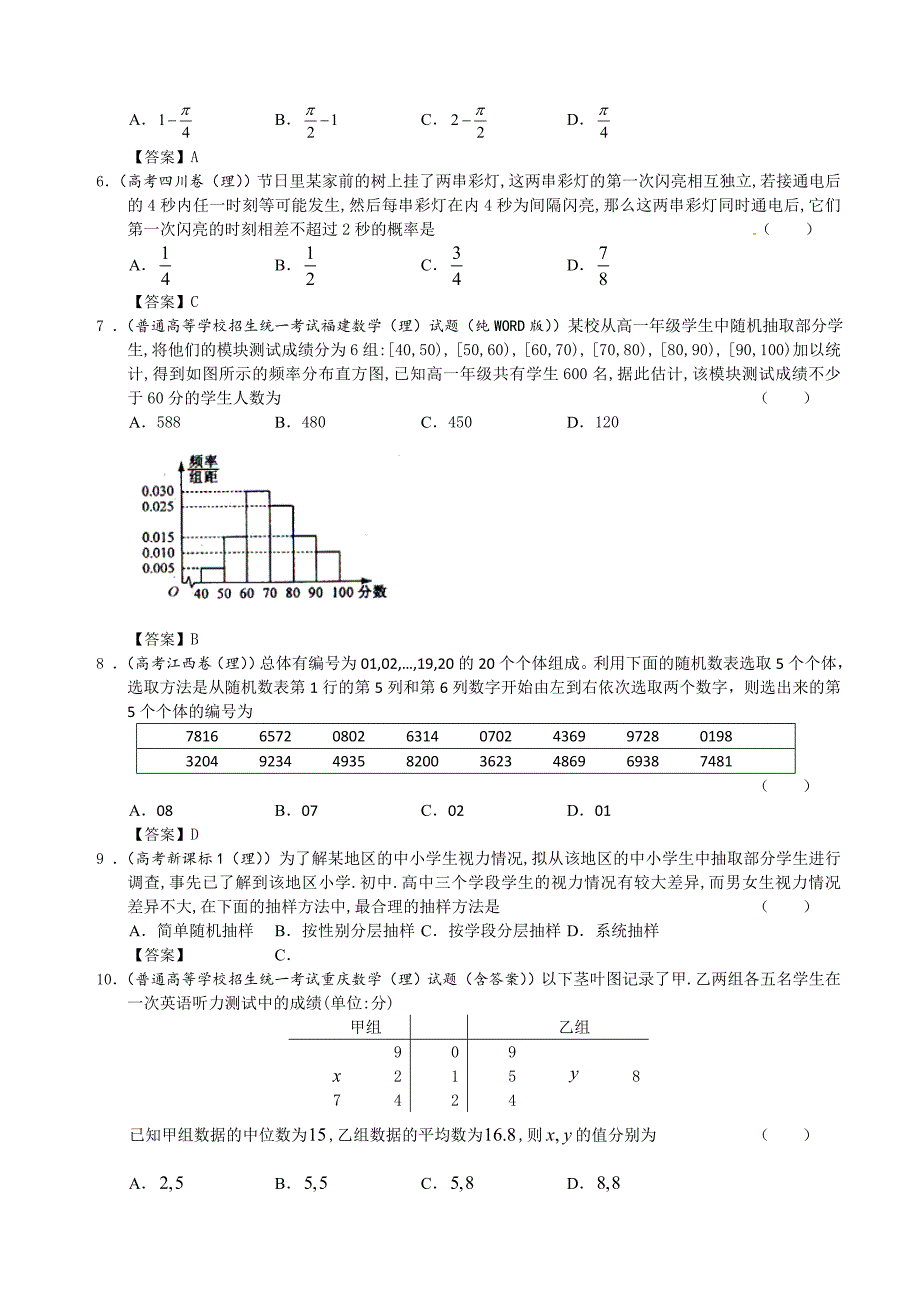 全国高考理科数学试题分类汇编11：概率与统计_第2页