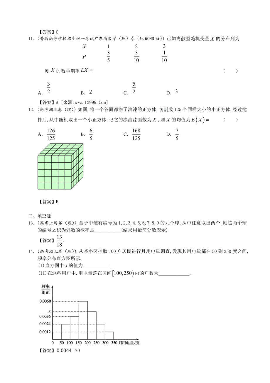 全国高考理科数学试题分类汇编11：概率与统计_第3页