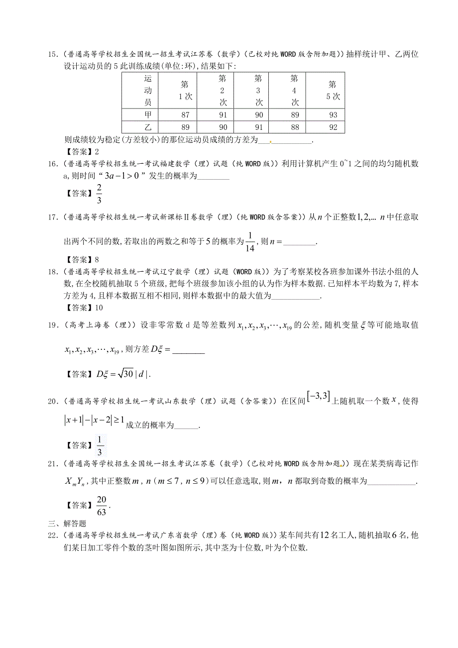 全国高考理科数学试题分类汇编11：概率与统计_第4页