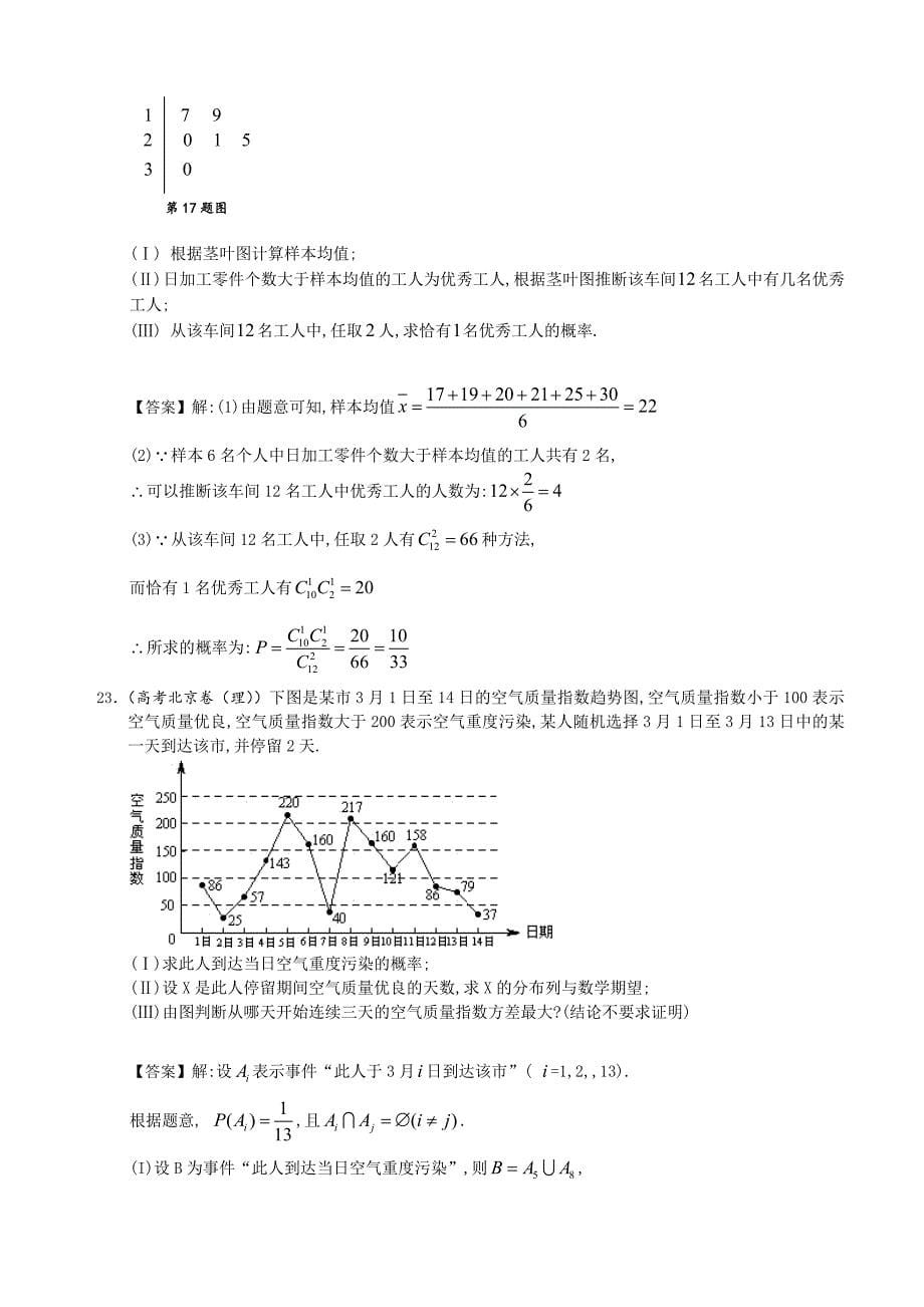 全国高考理科数学试题分类汇编11：概率与统计_第5页