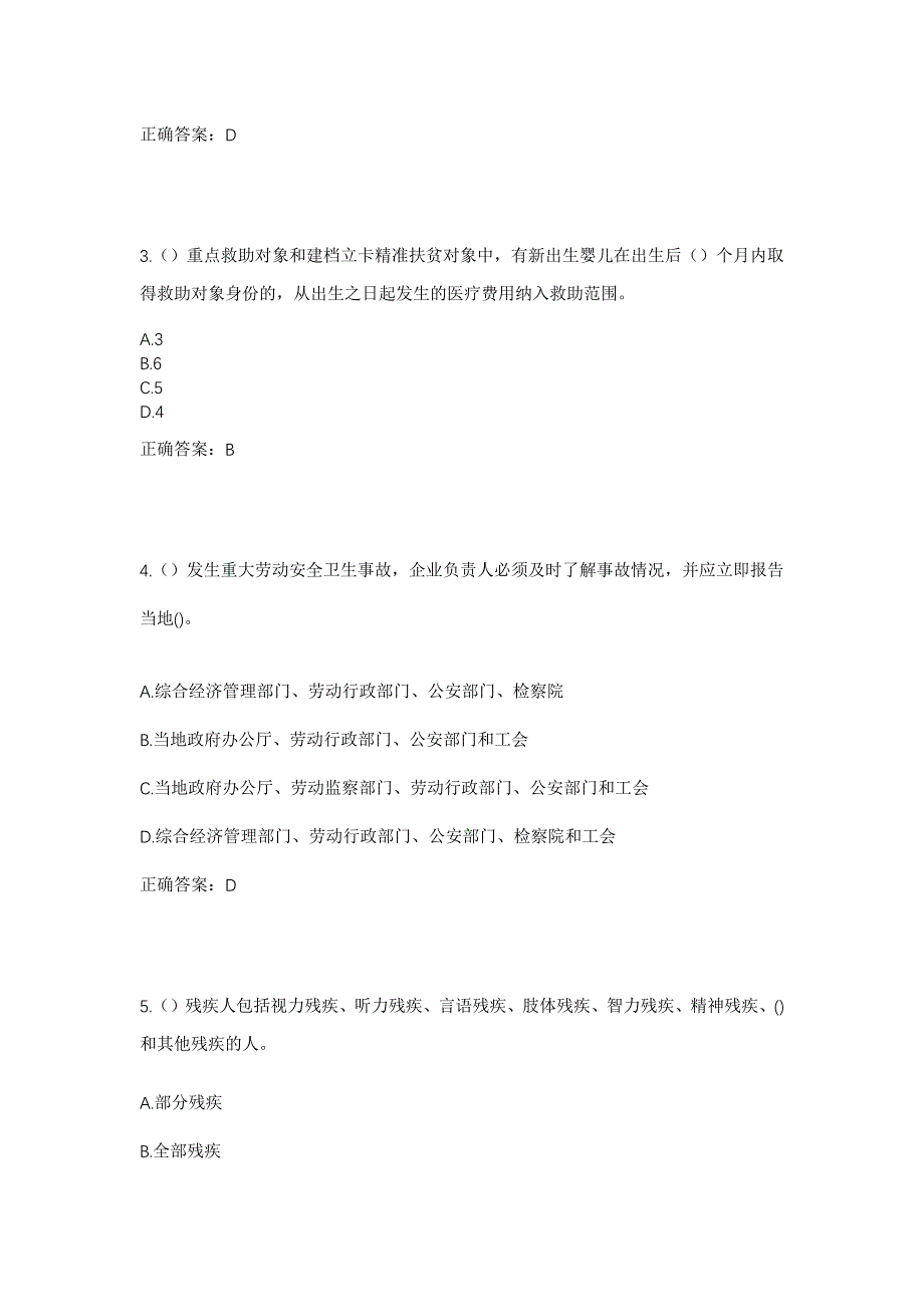 2023年广西百色市西林县足别瑶族苗族乡社区工作人员考试模拟题含答案_第2页