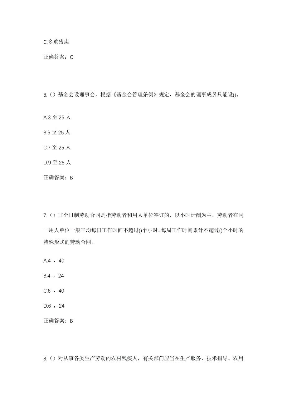 2023年广西百色市西林县足别瑶族苗族乡社区工作人员考试模拟题含答案_第3页