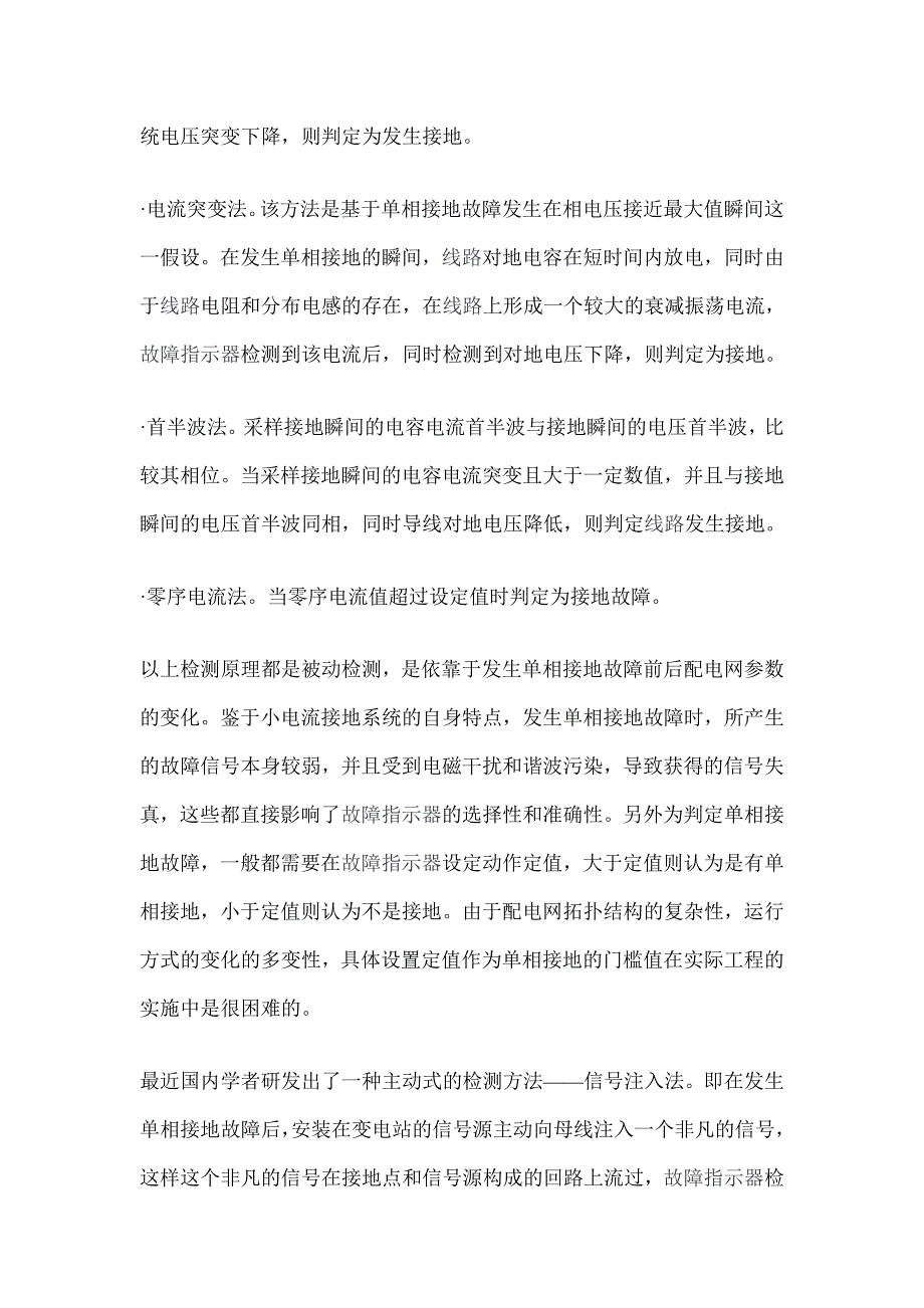 线路故障指示器的分类及应用_第3页