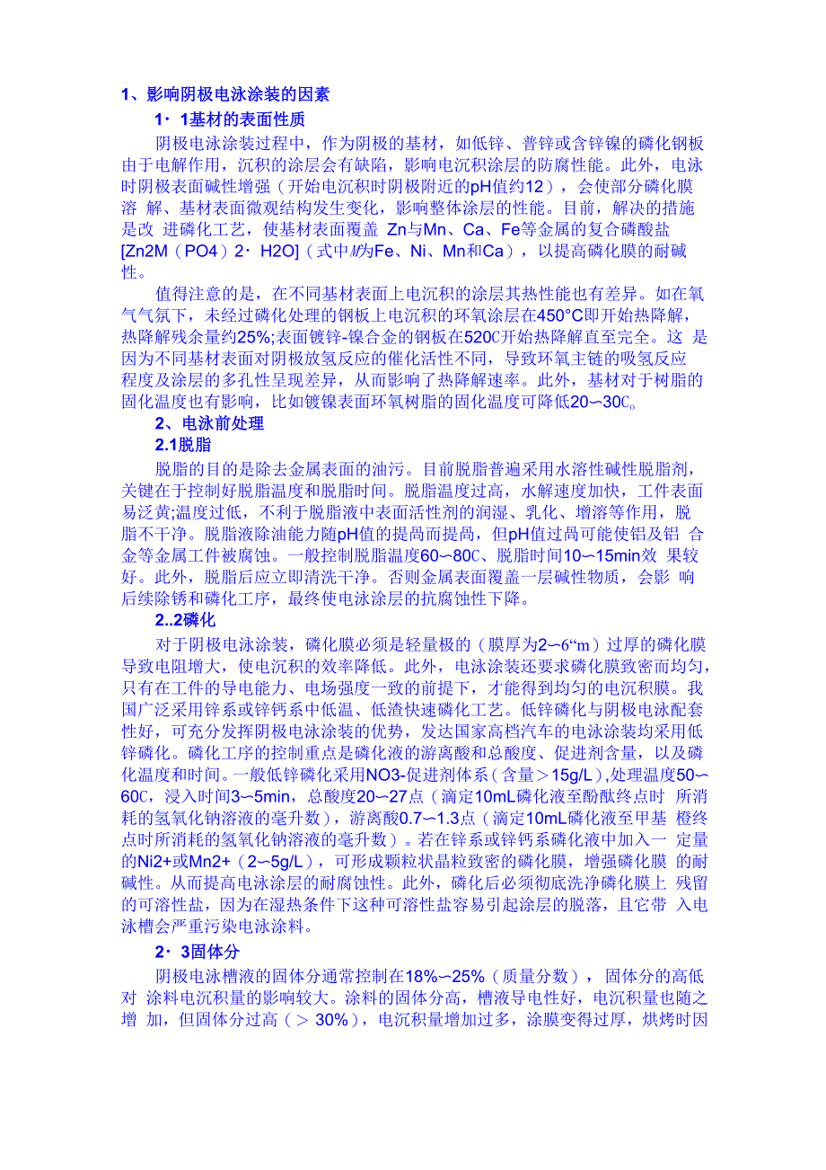 电泳涂装技术_第1页