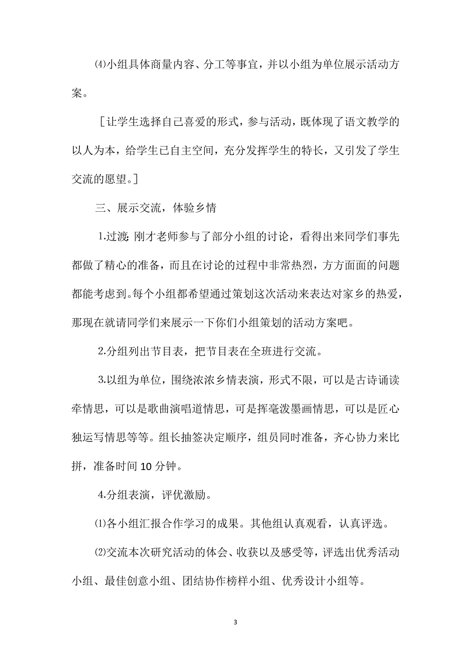 《口语交际&#183;习作二》教学设计三_第3页