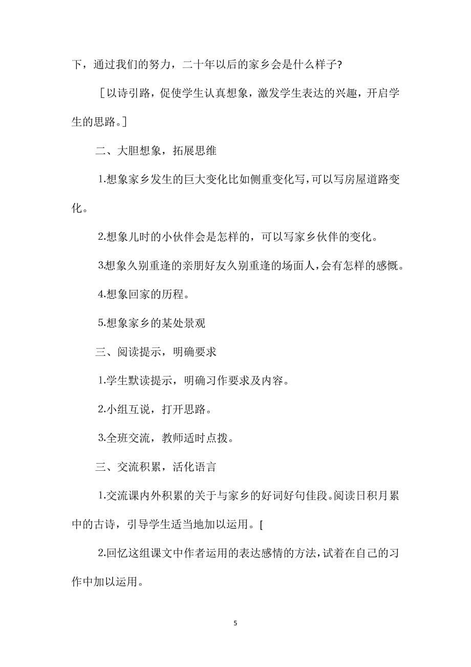 《口语交际&#183;习作二》教学设计三_第5页