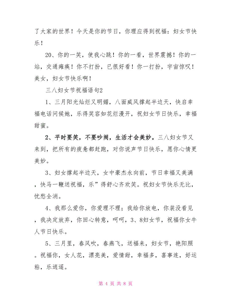 三八妇女节给朋友的温馨祝福语句_第4页