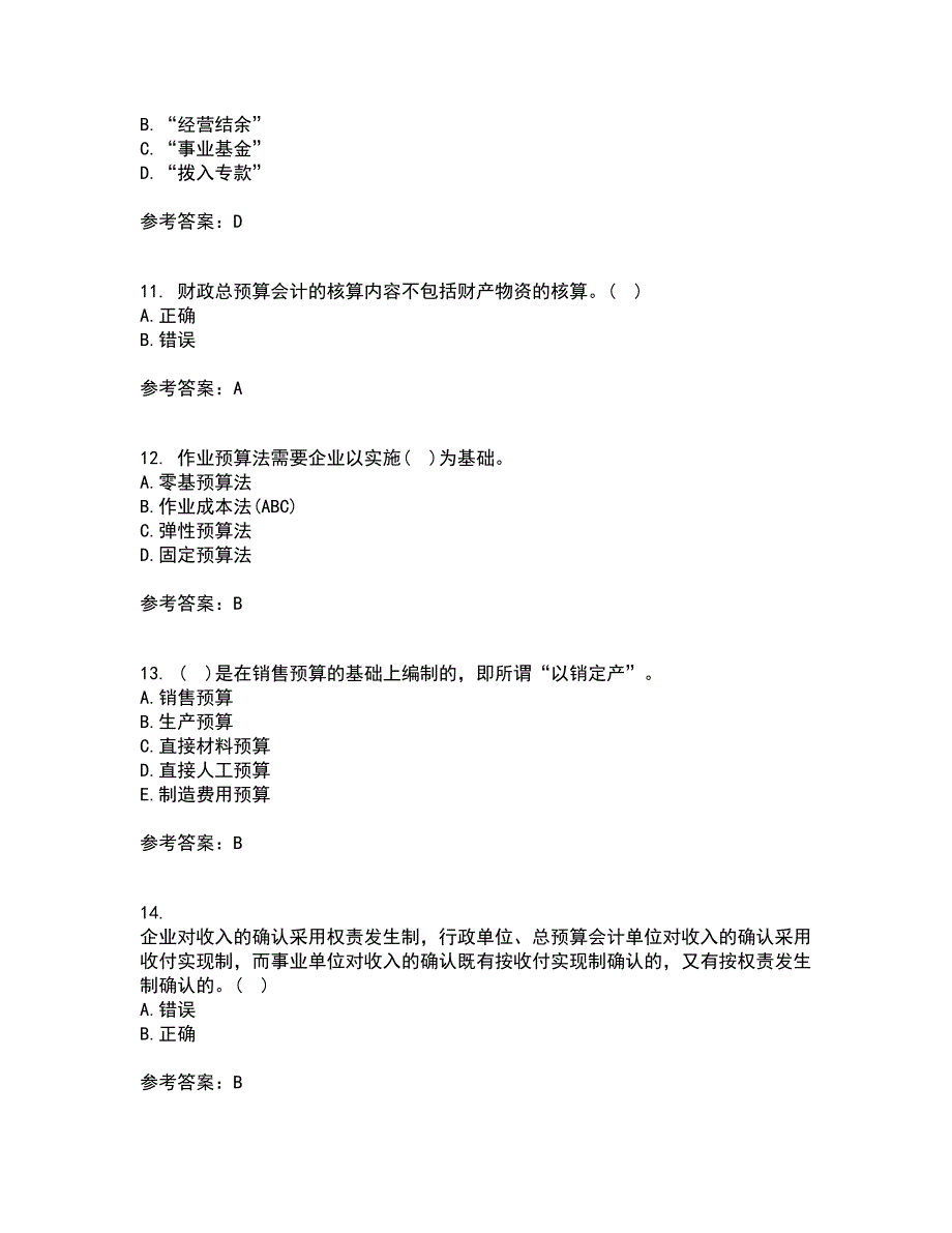 北京理工大学22春《预算会计》离线作业二及答案参考88_第3页