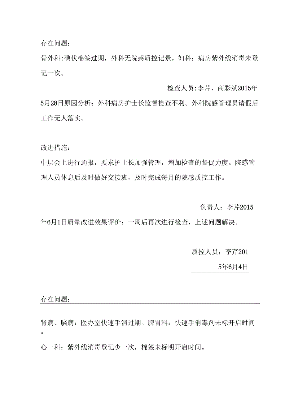 2015年科室院感质控检查反馈及持续改进表_第1页