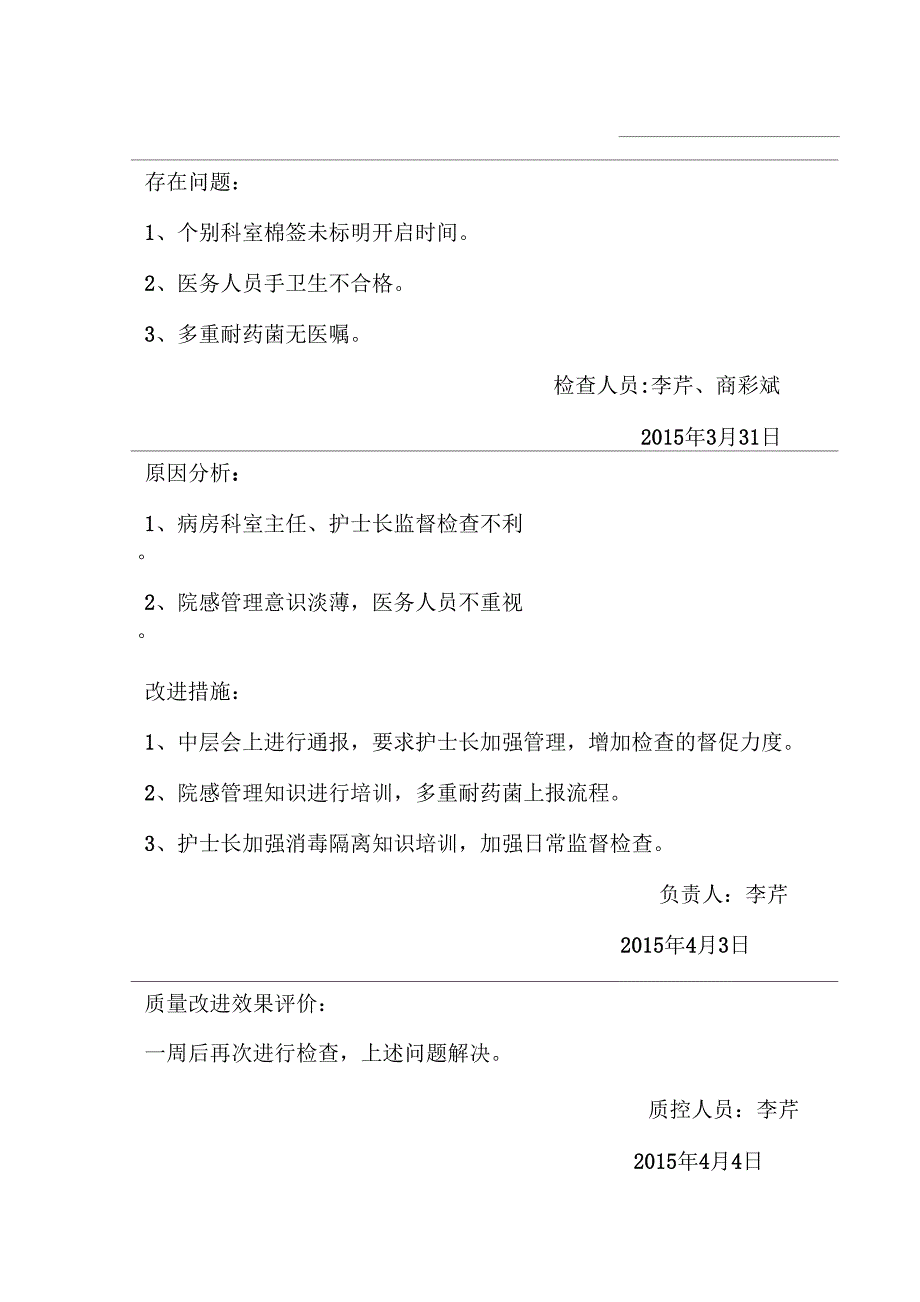 2015年科室院感质控检查反馈及持续改进表_第3页