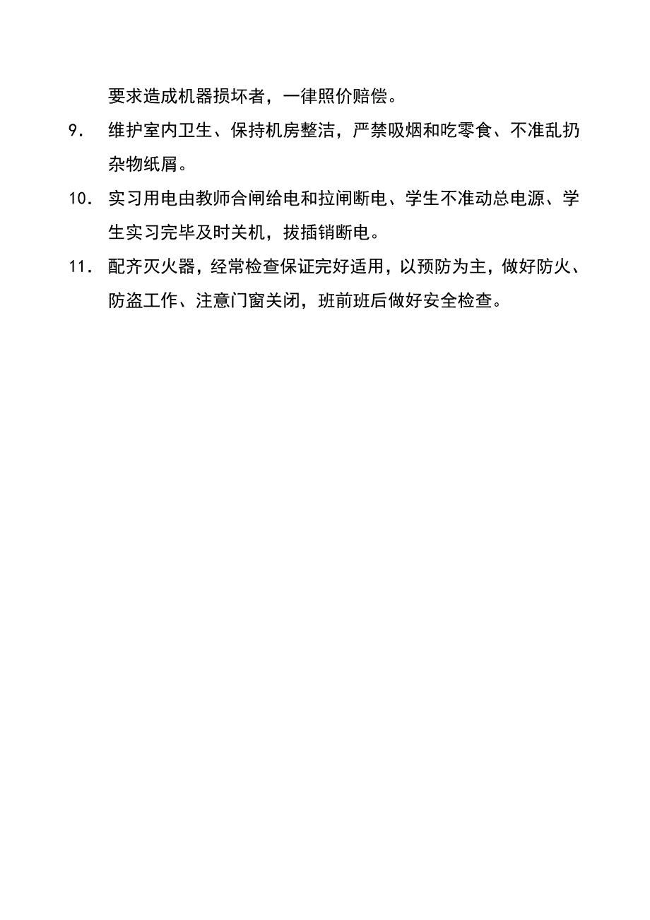 计算机房管理规定(学校类)_第2页