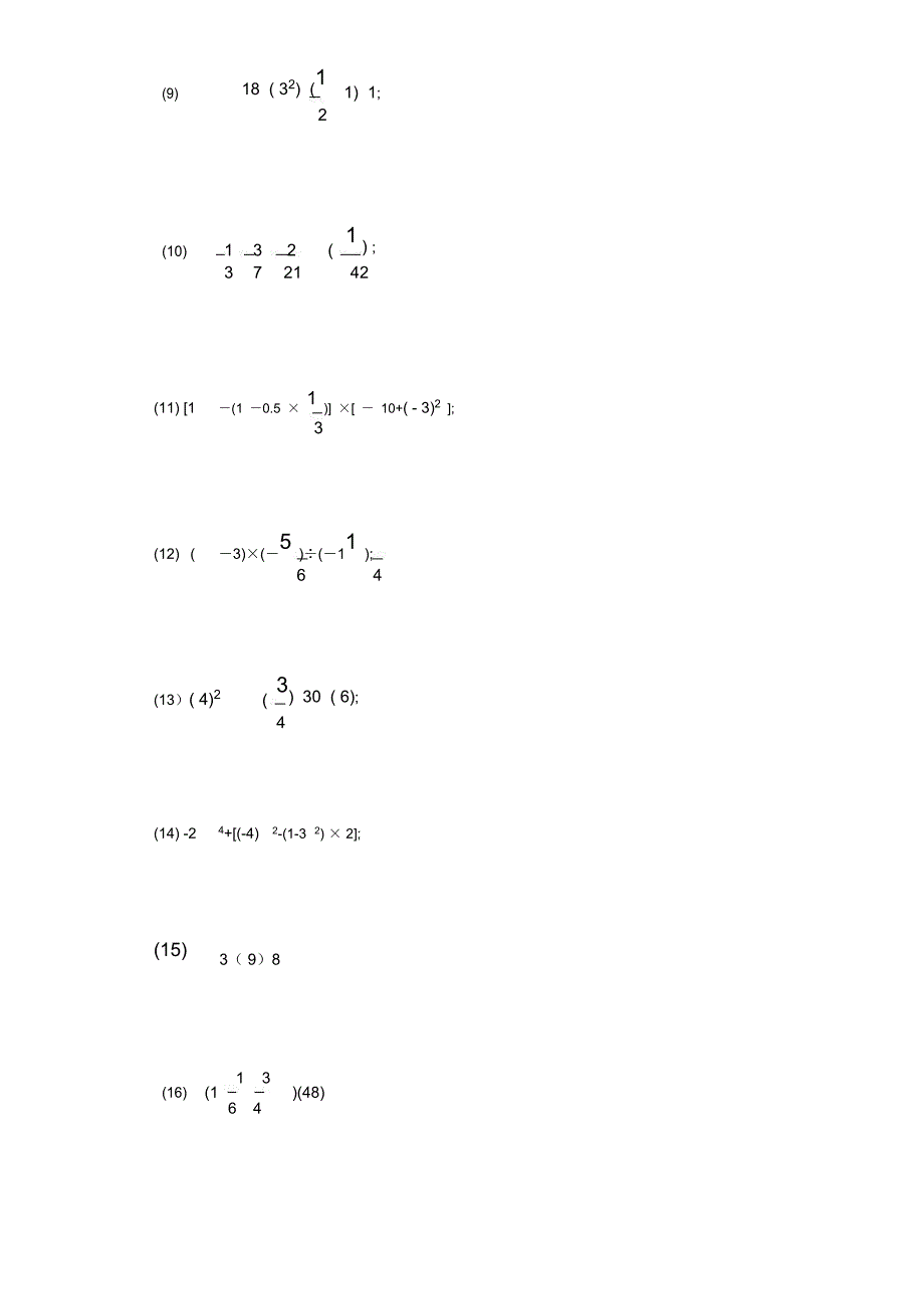 有理数的加减乘除及乘方_第2页