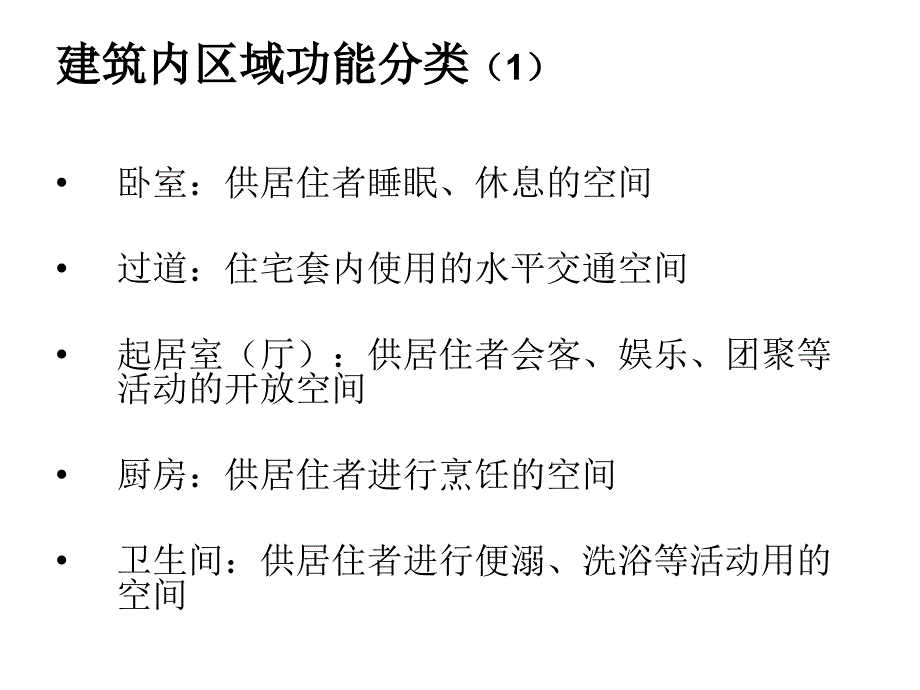 【广告策划PPT】房地产案场销售人员培训大纲_第3页