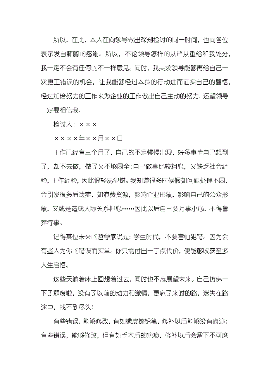 万能的工作检讨书_第2页