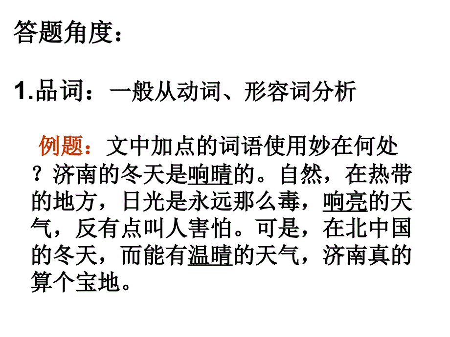 现代文语言赏析与议论文说明文概念_第3页