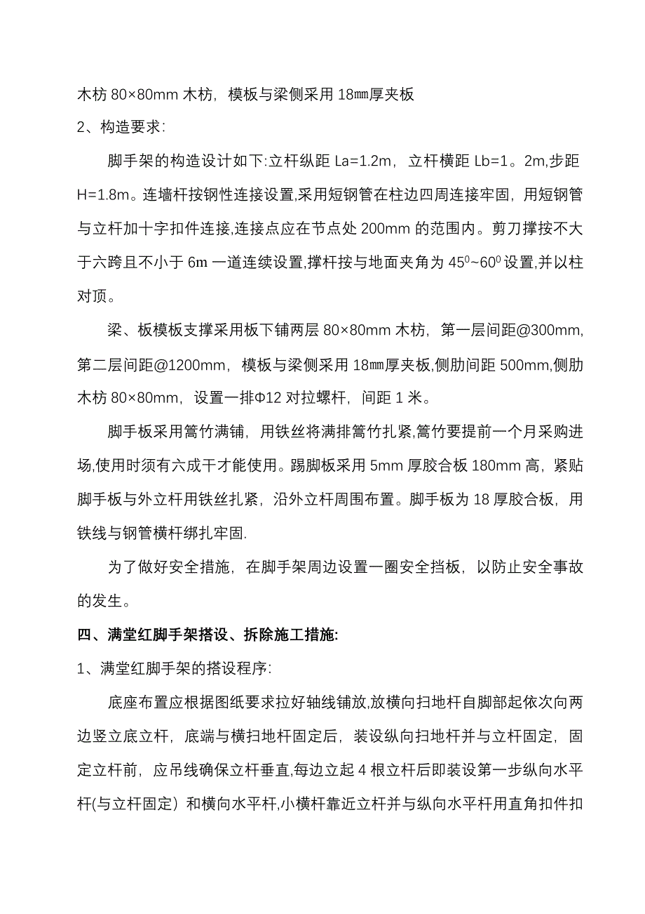 【施工管理】满堂红脚手架搭设专项施工方案_第2页