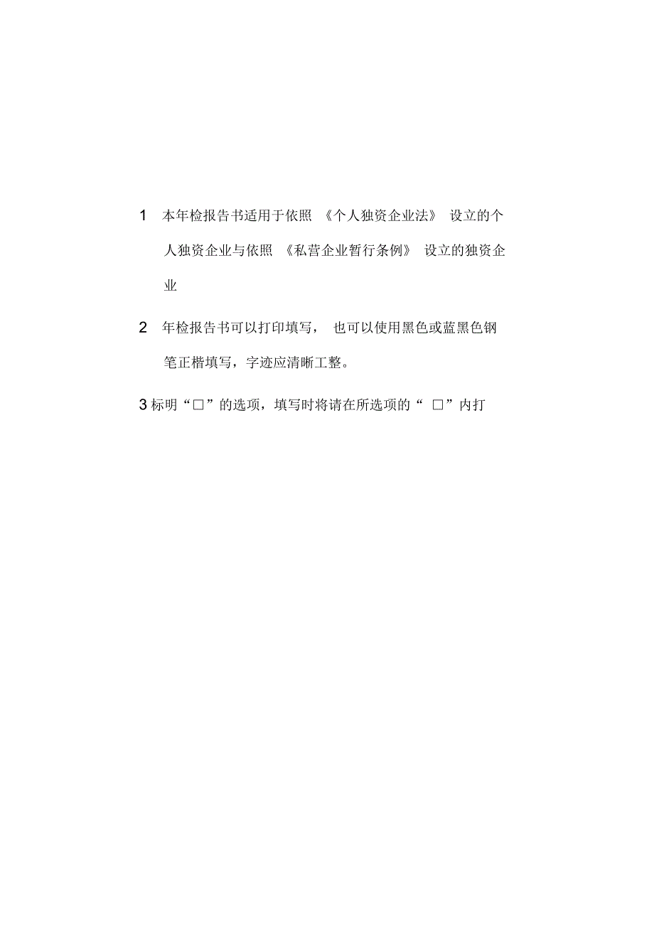 企业年检指定代表或者委托代理人的证明_第4页