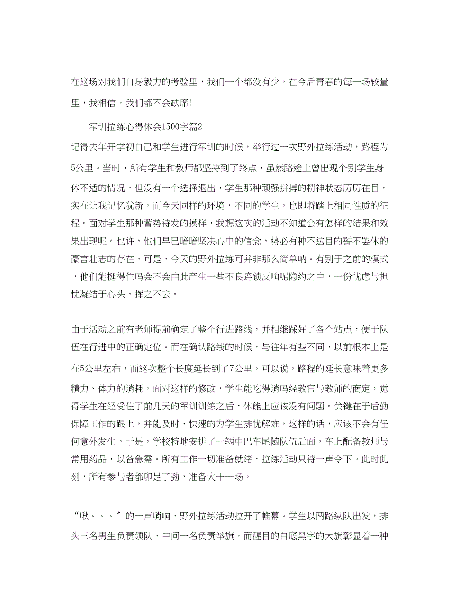 2023年军训拉练心得体会1500字_军训拉练个人总结怎么写.docx_第3页