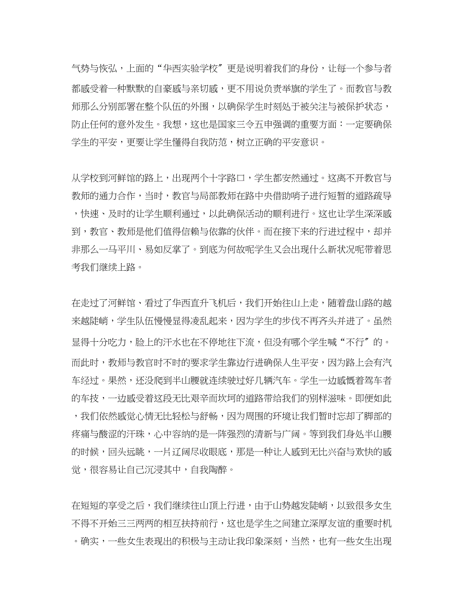 2023年军训拉练心得体会1500字_军训拉练个人总结怎么写.docx_第4页